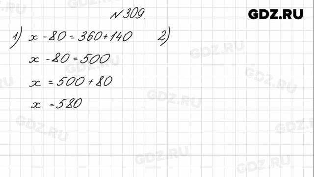 № 309 - Математика 4 класс 1 часть Моро смотреть онлайн