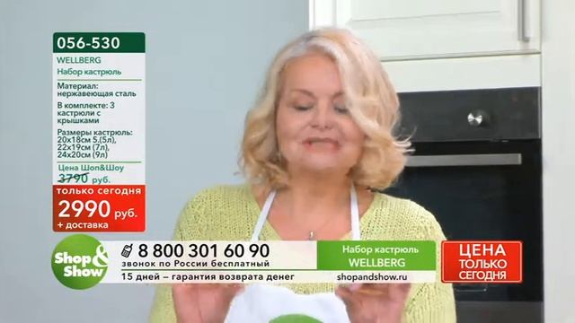 Shop & Show (Кухня). [056-530] Набор кастрюль WELLBERG (056530) смотреть онлайн