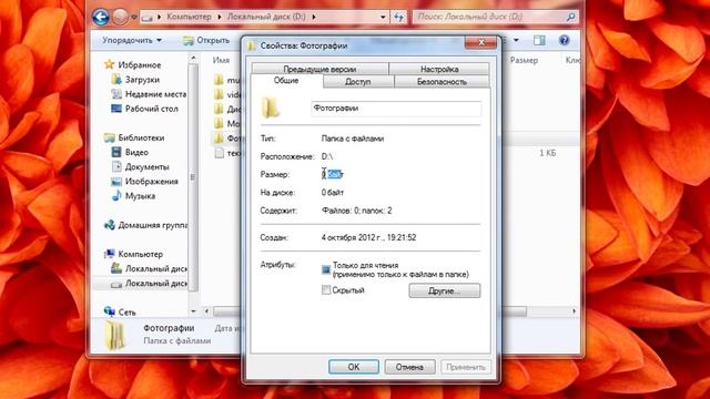 Урок #50. Свойства файлов и папок смотреть онлайн