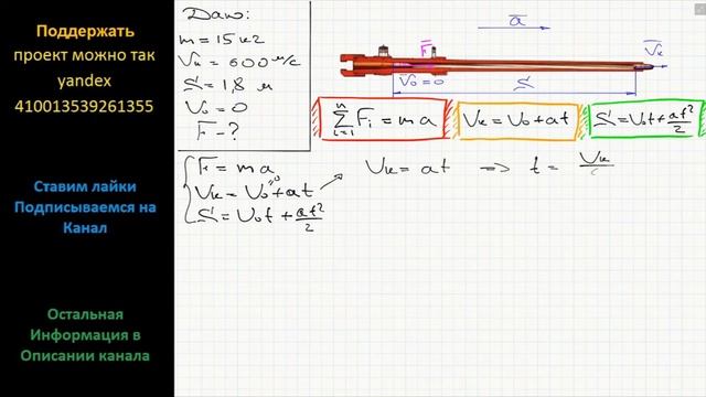 Физика Снаряд массой 15 кг при выстреле приобретает скорость 600 м/с. Найдите силу, с которой смотреть онлайн