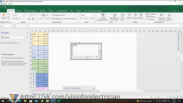 Вставка таблицы Excel в Visio. смотреть онлайн