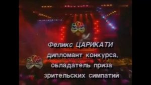 Джани Назаро и Феликс Царикати Я влюбился в свою жену