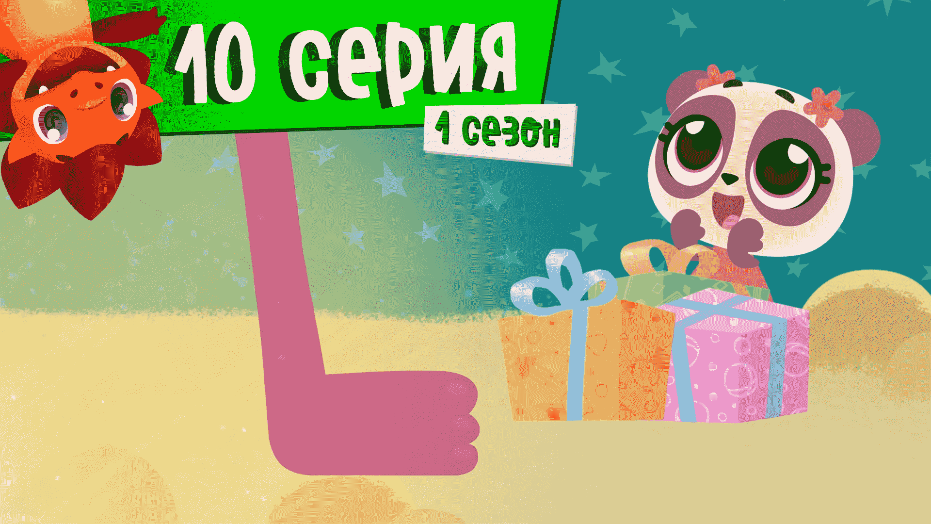 Дракоша Тоша | 1 сезон, 10 выпуск | Бесконечный день рожденья