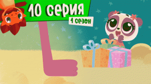 Дракоша Тоша | 1 сезон, 10 выпуск | Бесконечный день рожденья