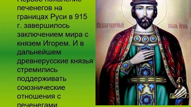 Презентация "Астраханский край в 9-12 вв. Печенеги и половцы" смотреть онлайн