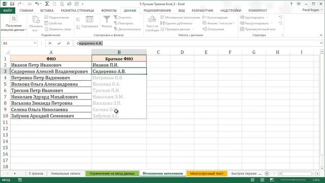 5 Интересных Трюков в Excel [5] смотреть онлайн
