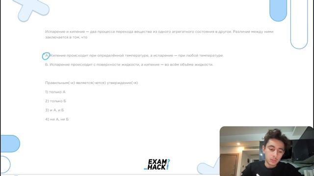 Испарение и кипение — два процесса перехода вещества из одного агрегатного состояния в - №25546 смотреть онлайн