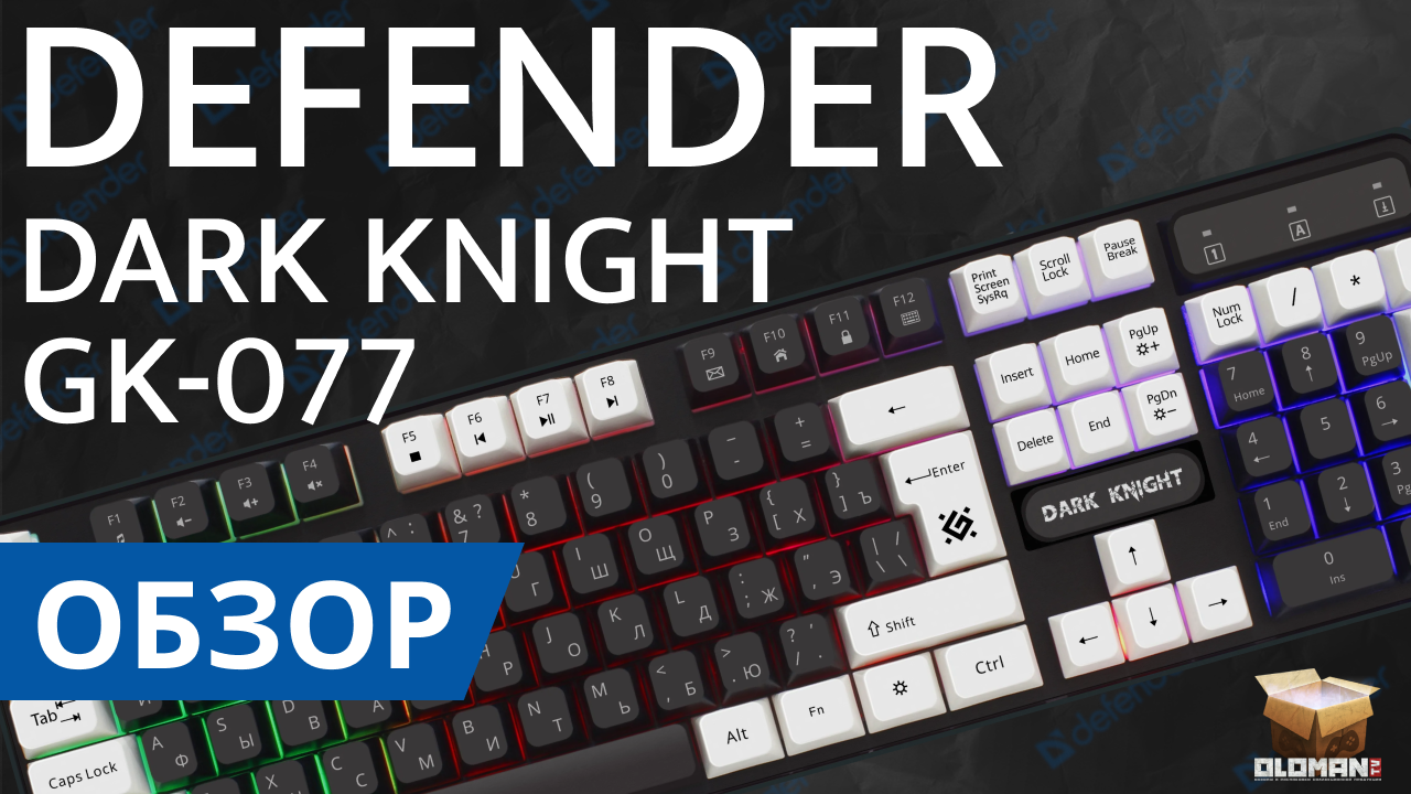 ОБЗОР DEFENDER GK-077 | ПРОВОДНАЯ ИГРОВАЯ КЛАВИАТУРА