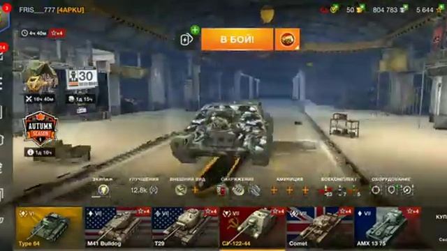 WOT Blitz. Обзор моего ангара смотреть онлайн