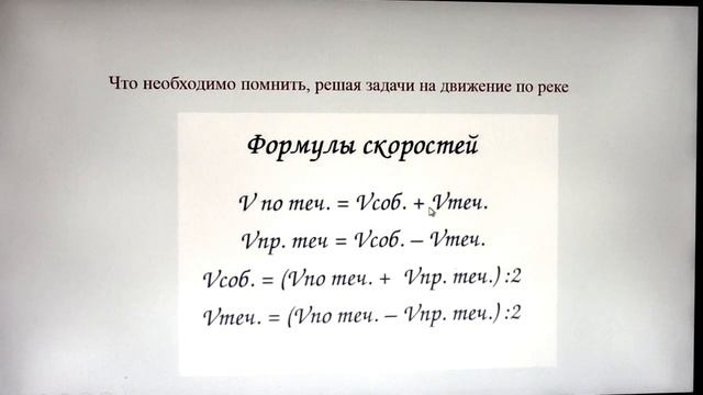 Урок алгебры, 7 класс. Решение задач на движение по реке смотреть онлайн