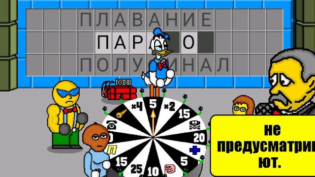 80 выпуск. Поле для дураков 5. Почему парАход? Якубович специально так загадывает? смотреть онлайн
