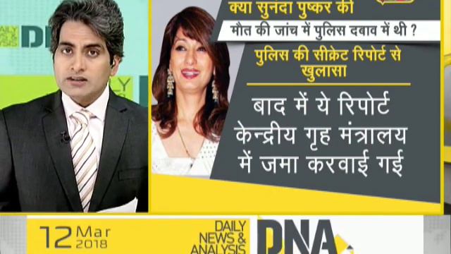 DNA analysis of Shashi Tharoor's wife Sunanda Pushkar's murder смотреть онлайн