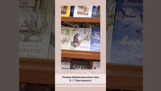 Паустовский и библиотека смотреть онлайн