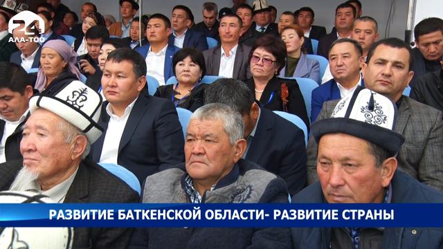 Акылбек Жапаров: Развитие экономики Баткенской области имеет стратегическое значение смотреть онлайн