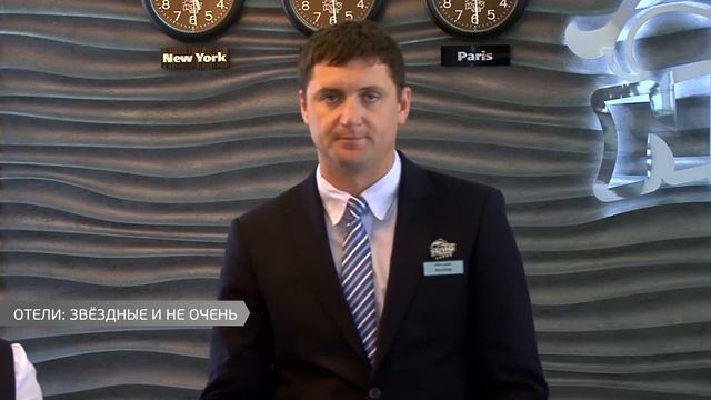 Отели : звездные и не очень смотреть онлайн