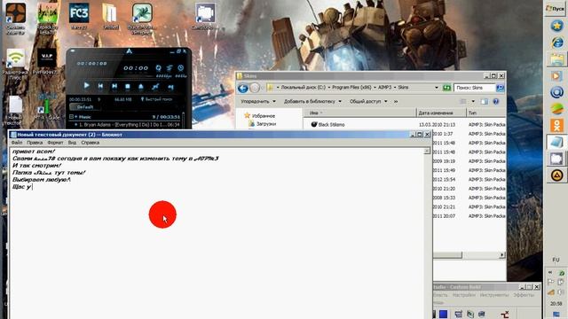 Как изменить тему в AIMP3 (by kesa78 (Дмитрий Киковка) смотреть онлайн