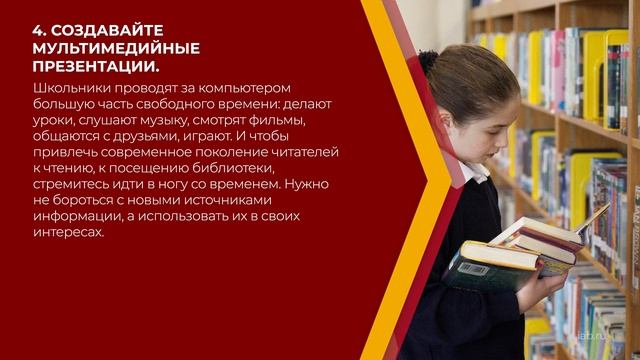 Онлайн курс обучения «Школьный библиотекарь» - 6 секретов по привлечению детей к чтению смотреть онлайн