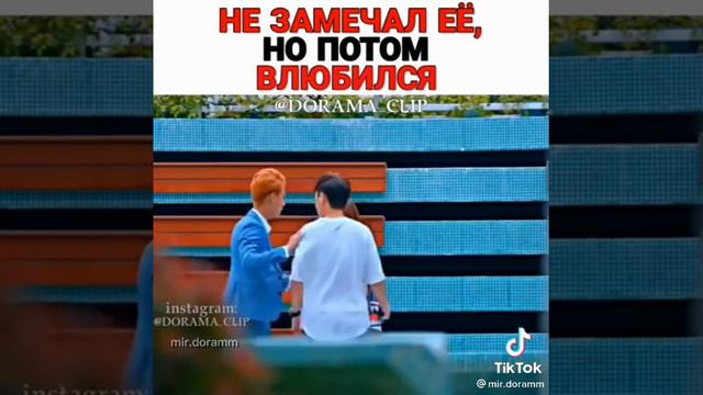•Не замечал её, но потом влюбился• ☆Дорама☆ смотреть онлайн