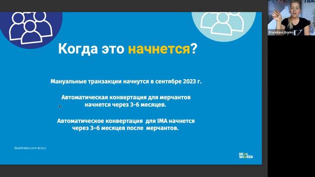 Что такое Dealshaker Pool обмена , вопросы и ответы. Встреча с командой DS Казахстана. 30.08.2023. смотреть онлайн