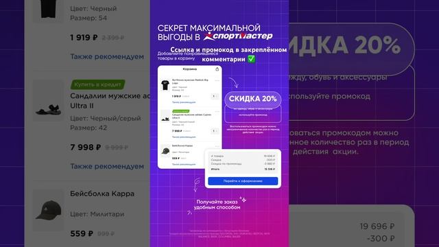 Секрет максимальной выгоды в Спортмастер, забирай промокод✅ #спортмастер #спорт #хоккей #мфл3 #рек смотреть онлайн