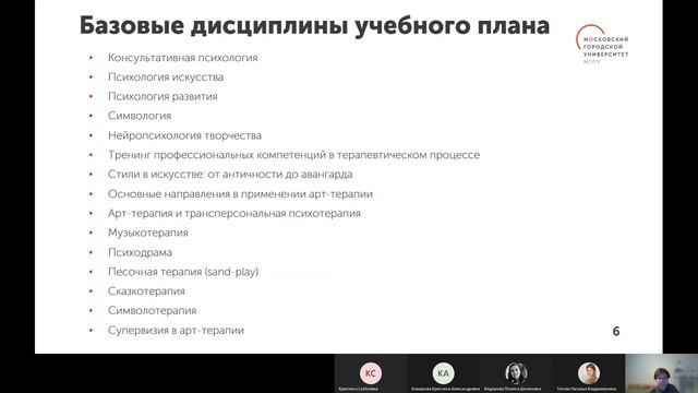 Арт психология и терапия искусствами в образовании и консультативной практике / Магистратура МГПУ смотреть онлайн