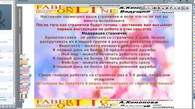 Фаберлик Онлайн “С чего начинается наша работа؟“ А Кононова смотреть онлайн