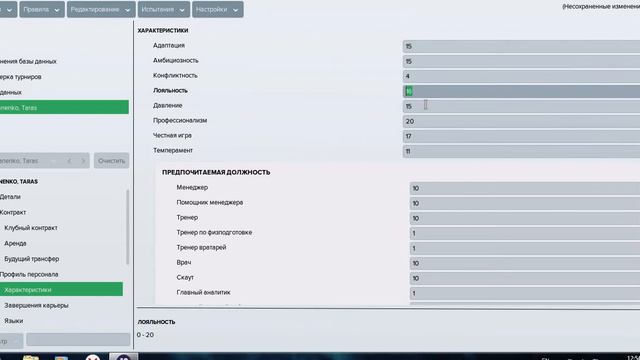 Отредактируй полностью игроков в FM editor смотреть онлайн