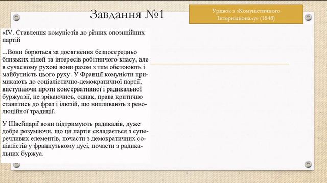 Практичне заняття №3. Еволюція європейського соціалістичного руху смотреть онлайн