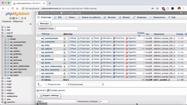 Структура базы данных Wordpress Введение смотреть онлайн