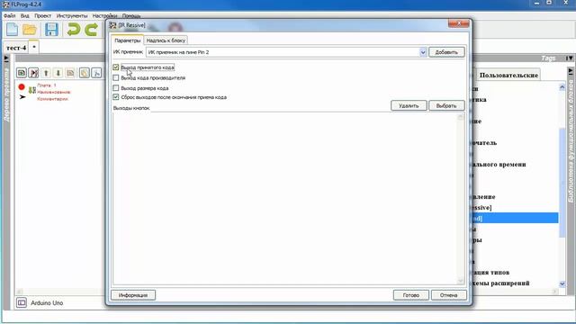 FLProg урок#9 ИК управление