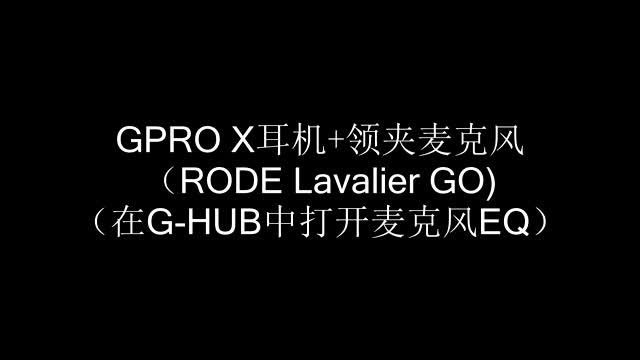 【酒后评测2】戴着舒服，听着不太舒服——罗技GPRO X游戏耳机评测 смотреть онлайн