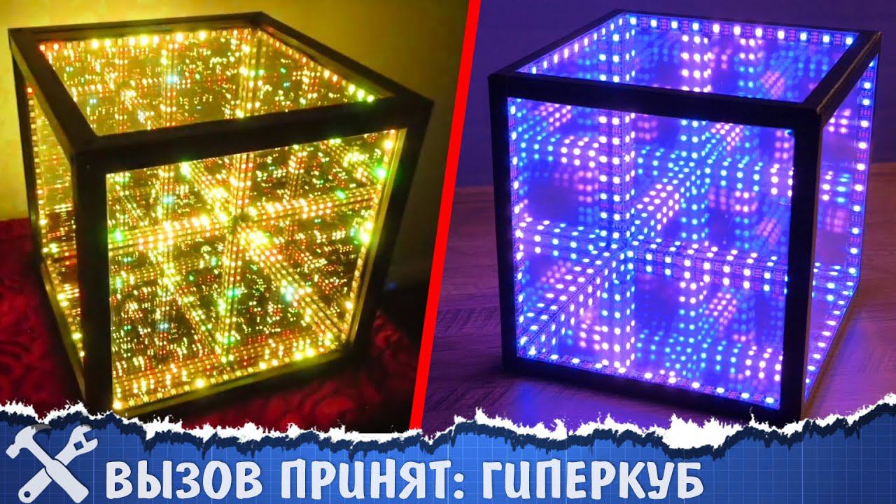 Вызов принят: гиперкуб (бесконечный куб) смотреть онлайн