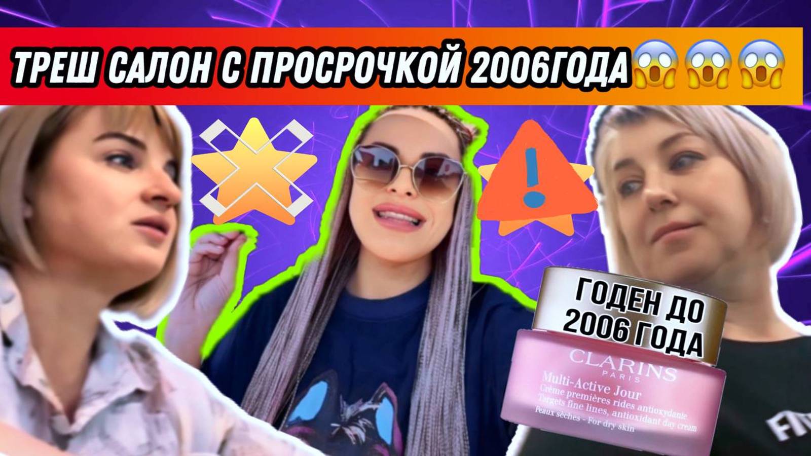 ЭЛИТНЫЙ ТРЕШ САЛОН С ПРОСРОЧКОЙ😱😱😱