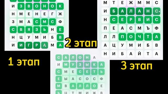 Найдите слова Мегафон ответы | Мегафон 30 | Ответы мегафон смотреть онлайн