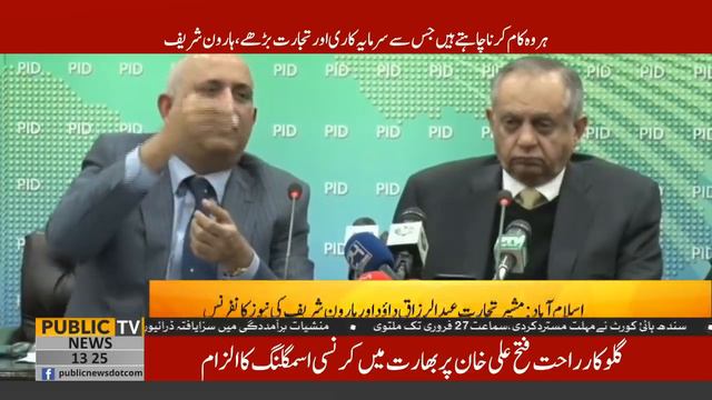 Abdul Razak Dawood and Haroon Sharif Combine Press conference смотреть онлайн