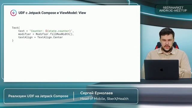 Реализуем UDF на Jetpack Compose смотреть онлайн