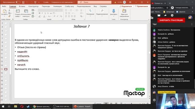 4 задание. Ударения | ЕГЭ 2020 РУССКИЙ ЯЗЫК смотреть онлайн