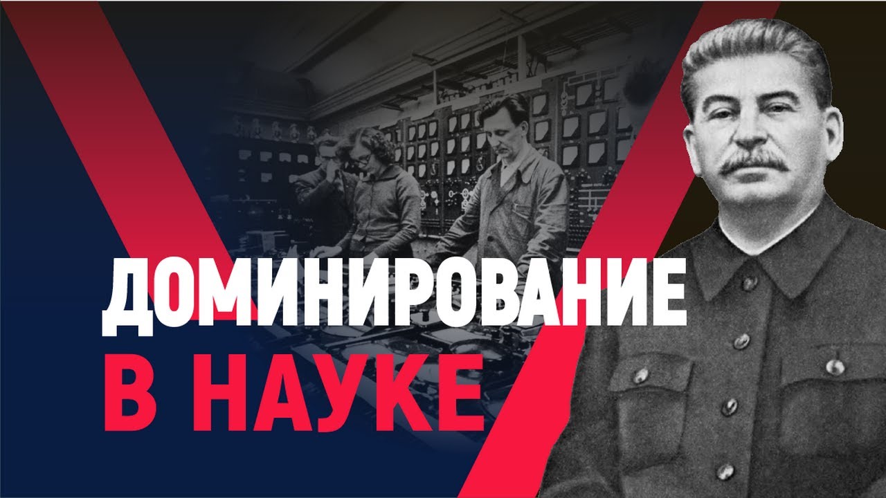 Приоритет науки в СССР смотреть онлайн