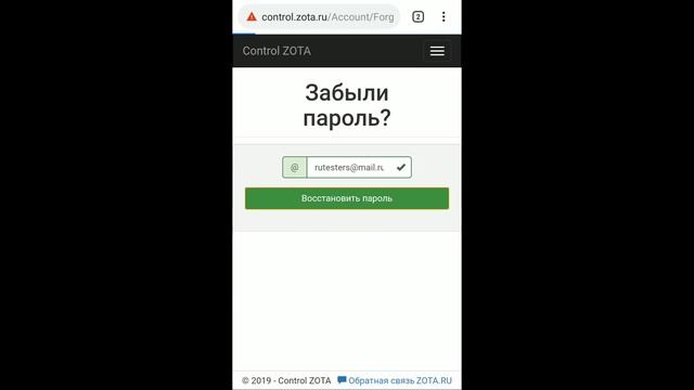 ZOTA Net - Восстановление пароля смотреть онлайн