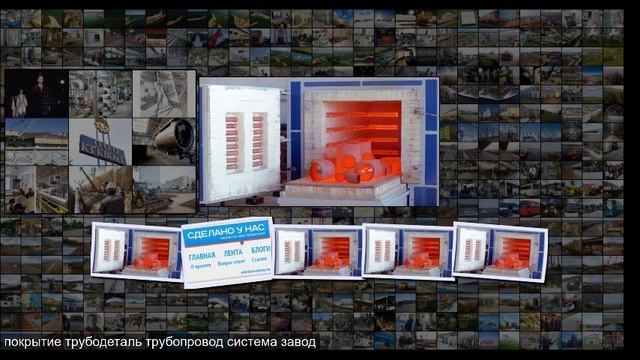 Трубодеталь в Челябинской области запустила линию для нанесения силикатно-эмалевого пок смотреть онлайн