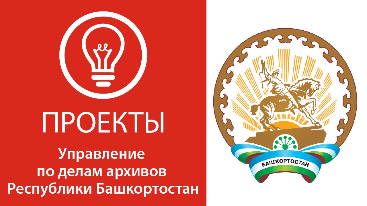 ОД-2011. Электронный архив Республики Башкортостан смотреть онлайн