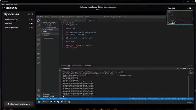 Вебинар по работе с Docker-контейнерами смотреть онлайн