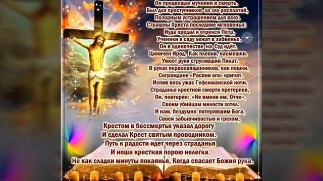 Музыкальная открытка - поздравление со Страстной Пятницей! / With Good Friday!