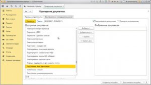 4. Групповое перепроведение документов в 1С:Бухгалтерия 8