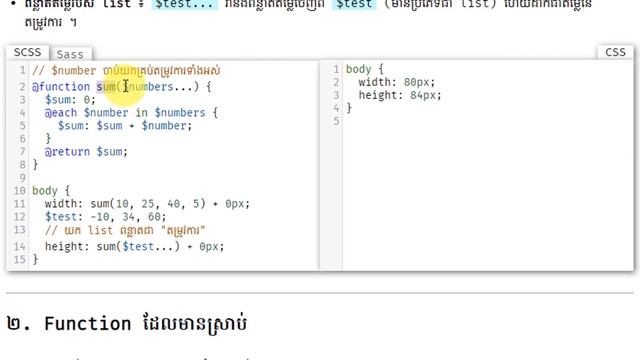 ០៧ - អំពី Function នៅក្នុង Sass | KHODE смотреть онлайн