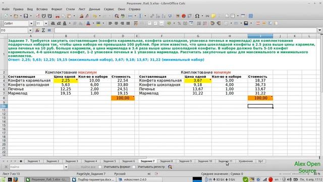 Подбор параметра в LibreOffice. Selecting A Parameter In LibreOffice