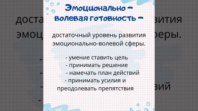 Психологическая готовность ребенка к школьному обучению. Консультация для родителей. смотреть онлайн
