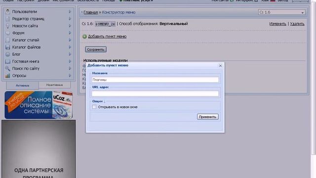 Как создать разделы на сайте Ucoz.ru.avi