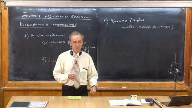 Урок 2. Точность физических величин смотреть онлайн