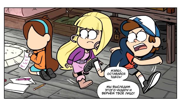 ПОТЕРЯННЫЕ ЛЕГЕНДЫ часть 3.офиц. комикс Гравити Фолз.Gravity Falls comics (dub comics) смотреть онлайн